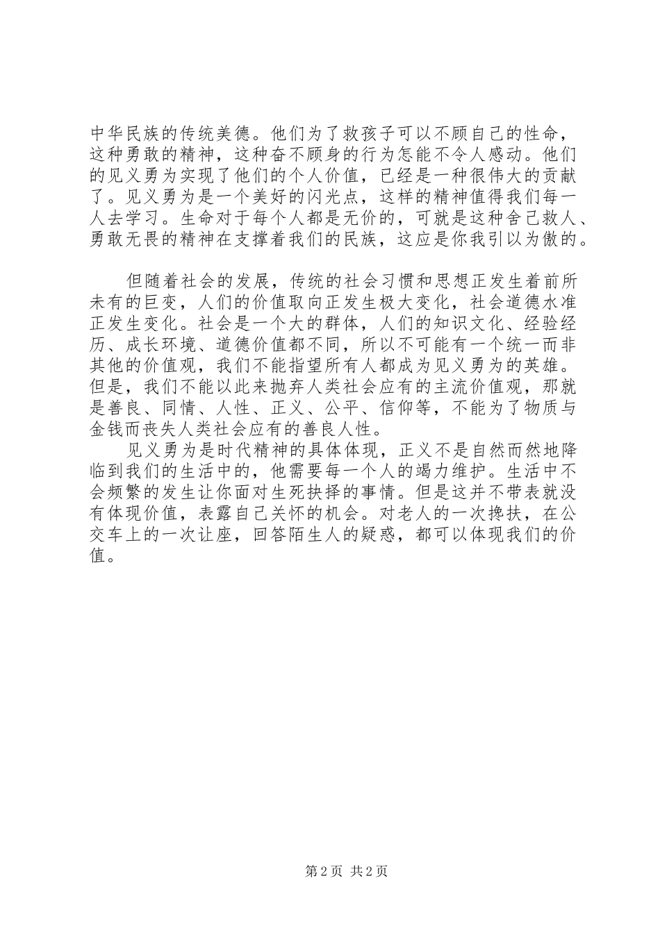 学习沈星体会心得_第2页