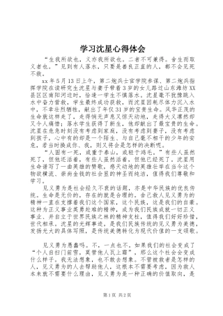 学习沈星体会心得