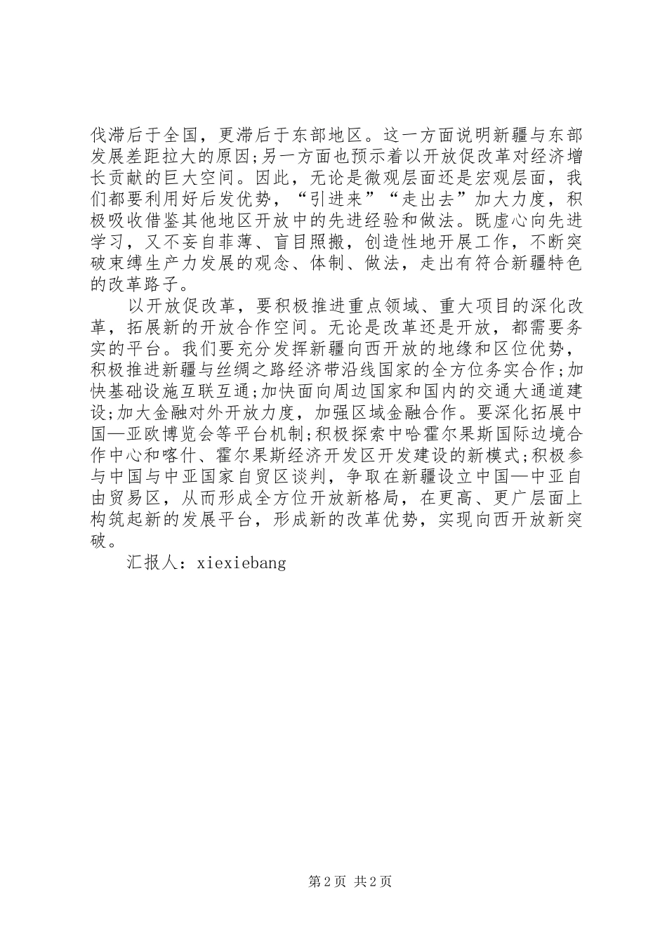 以改革促发展——培训体会心得_第2页