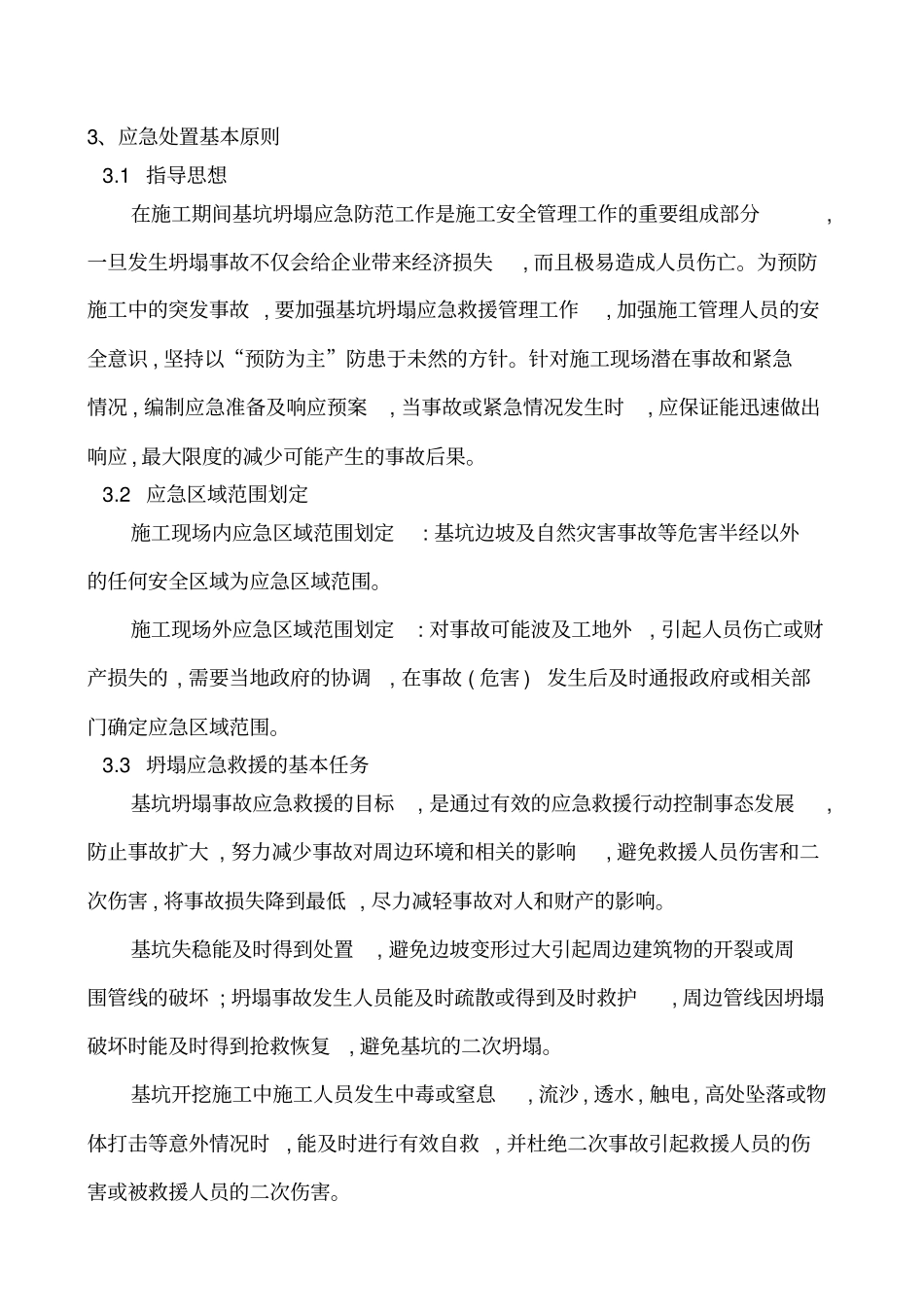基坑塌方事故应急预案_第2页