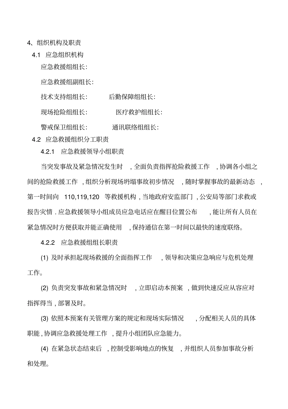 基坑塌方事故应急预案_第3页