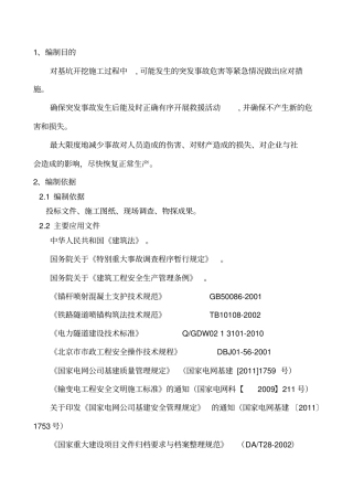 基坑塌方事故应急预案