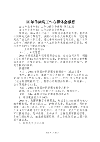 XX年传染病工作体会心得感想