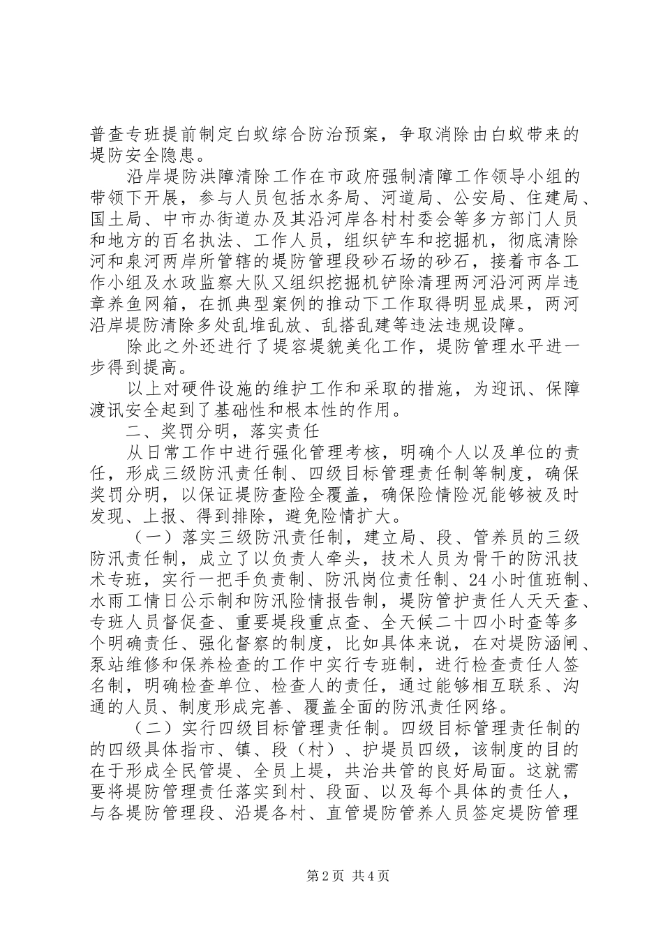 202X河道管理局业务总结_第2页