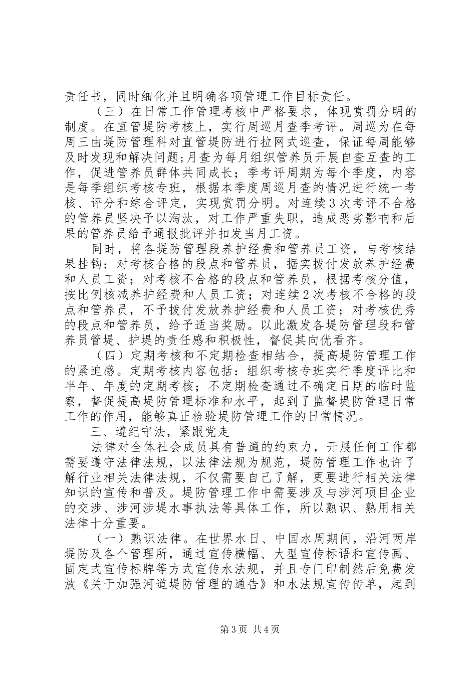 202X河道管理局业务总结_第3页