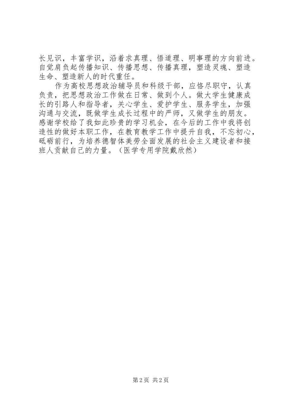 政工干部能力提升培训体会心得_第2页