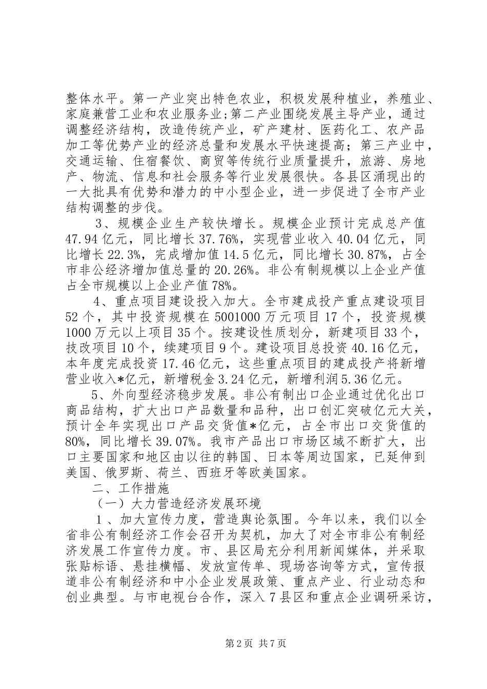 202X年中小企业管理局工作总结_第2页