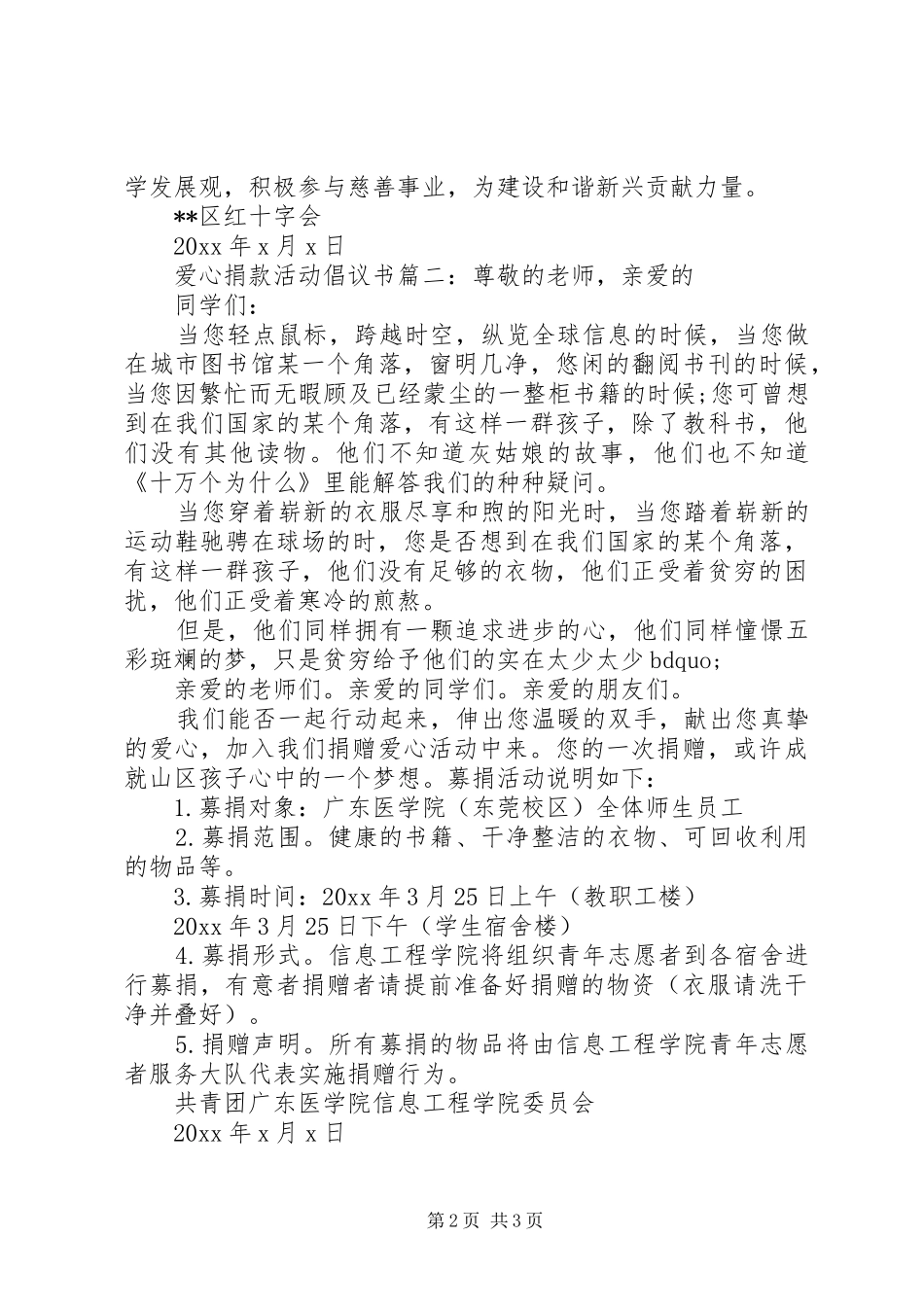 爱心捐款活动倡议书3篇_第2页