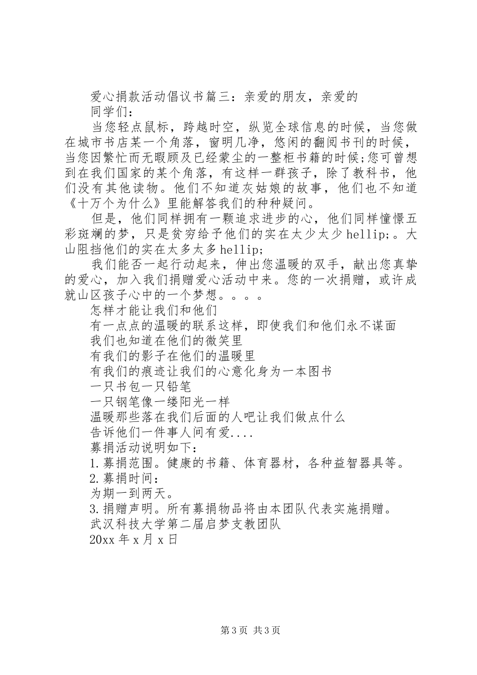 爱心捐款活动倡议书3篇_第3页
