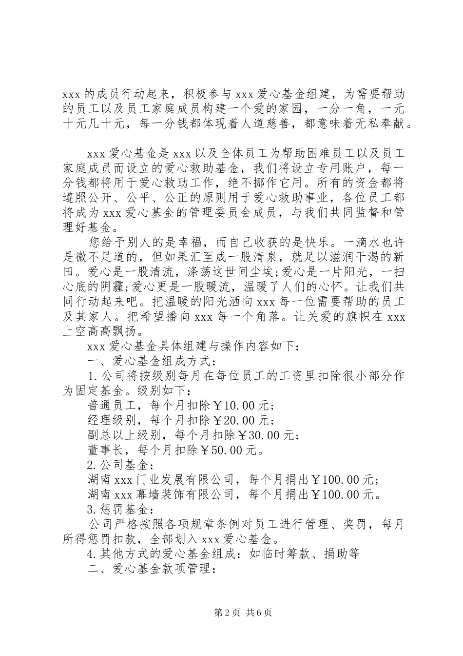 爱心基金成立的倡议书范文3篇_第2页