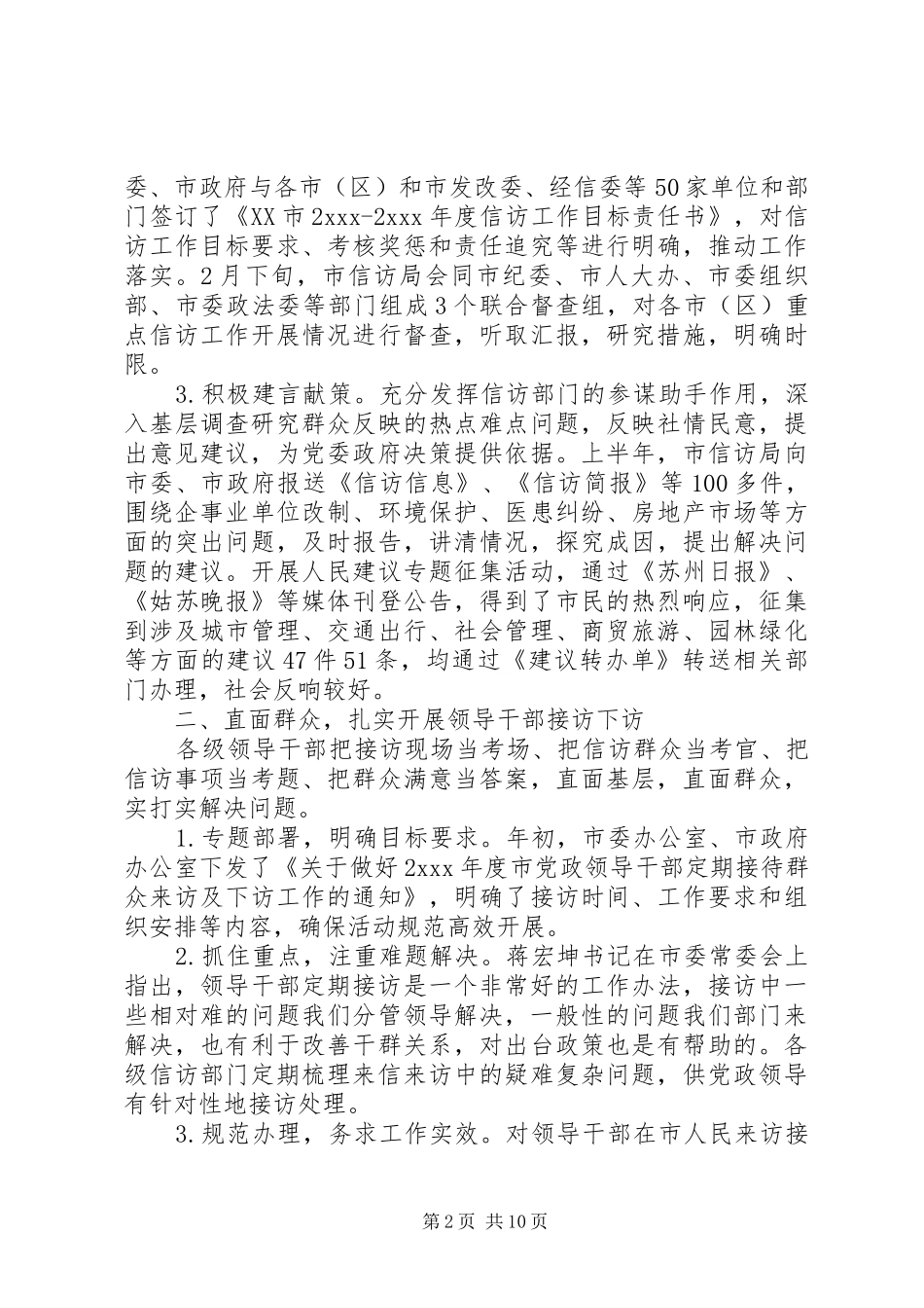 XX年上半年市信访局工作总结 _第2页