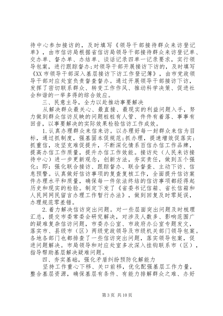 XX年上半年市信访局工作总结 _第3页