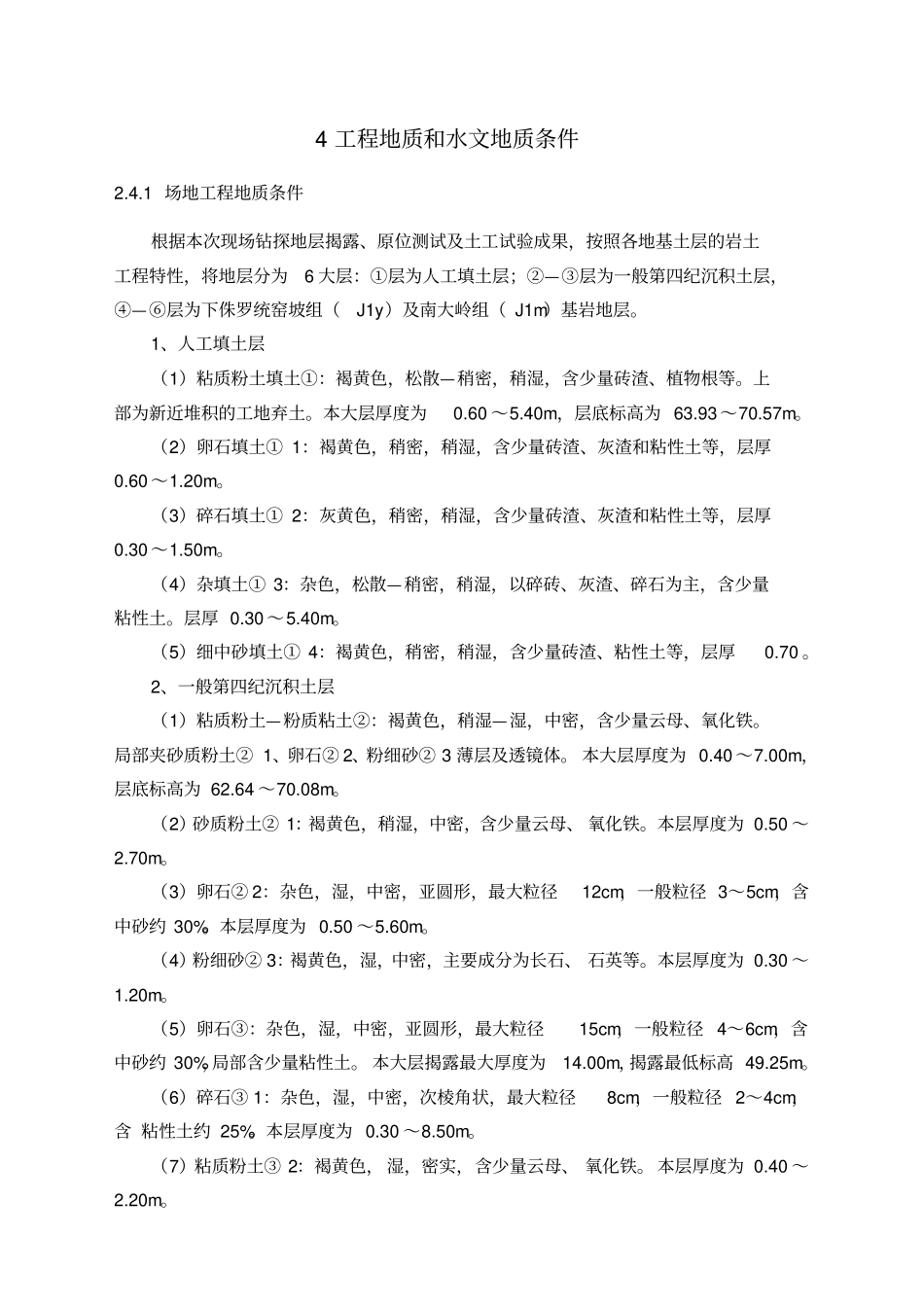 基坑支护与土石方工程设计方案_第2页