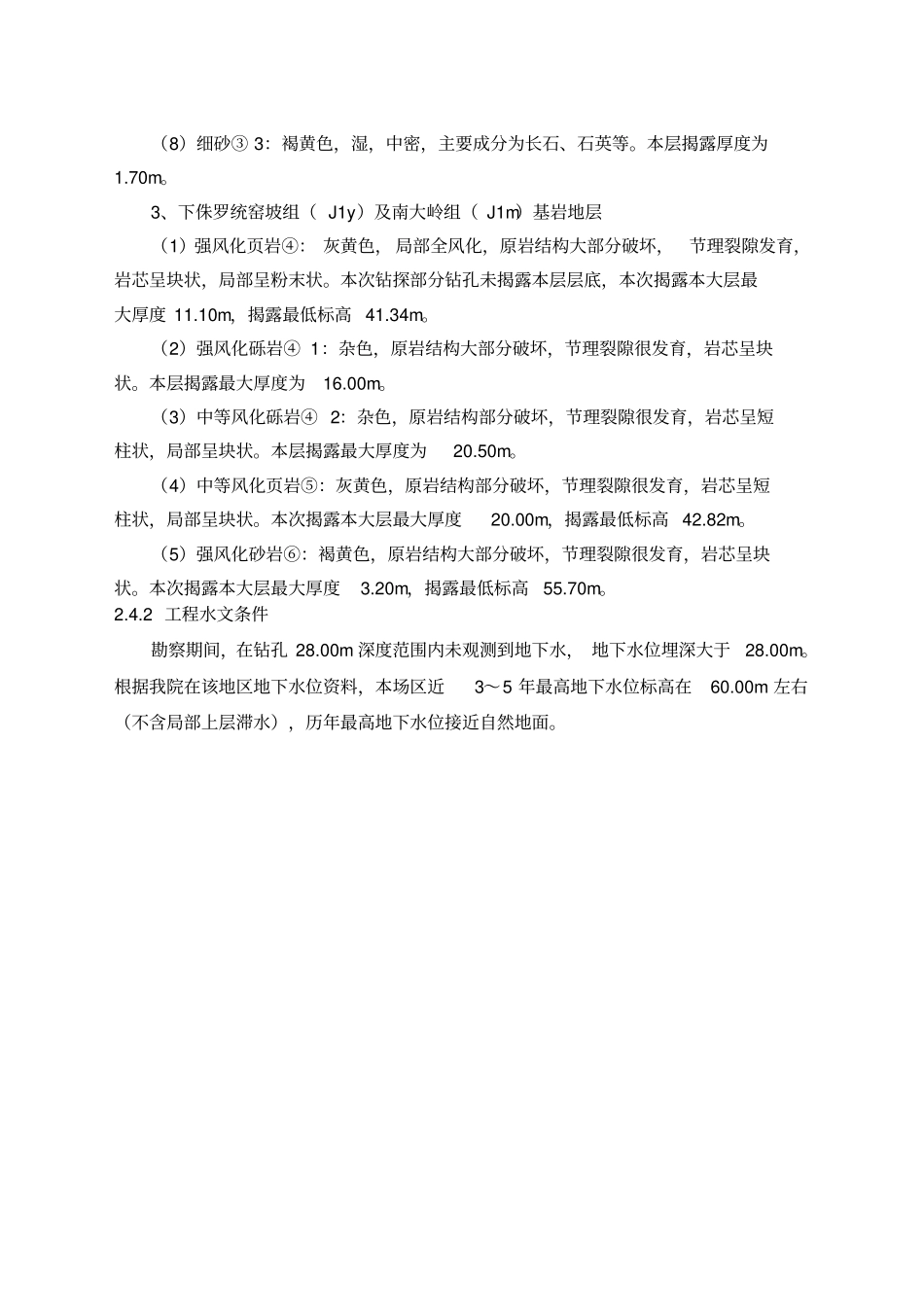 基坑支护与土石方工程设计方案_第3页