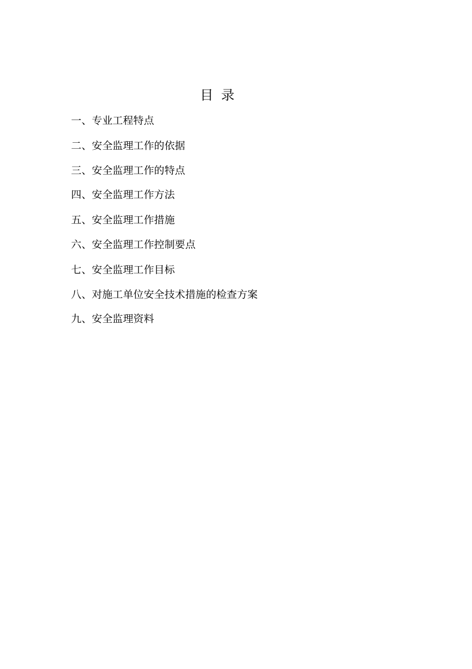 基坑支护与降水工程安全监理实施细则_第2页