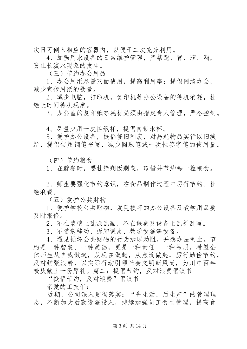 XX反对食品浪费倡议书_第3页