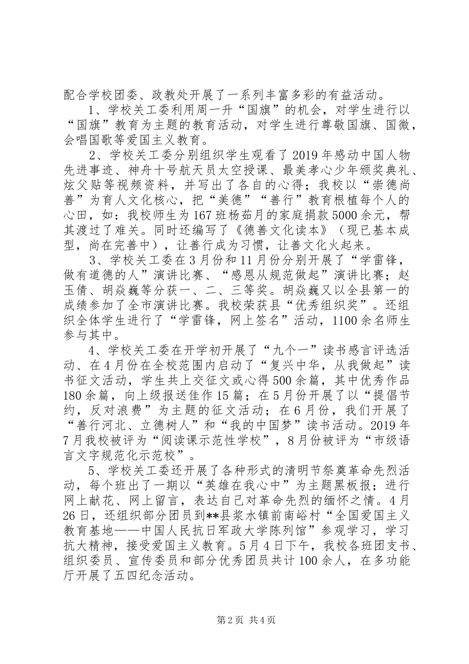 XX年中学关工委工作总结 _第2页