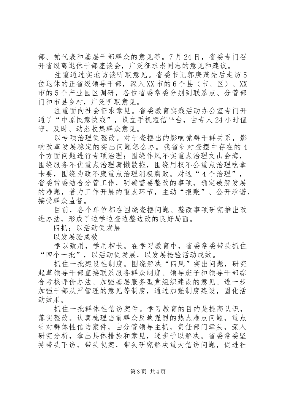 一学三访三提升主题实践活动总结大全_第3页