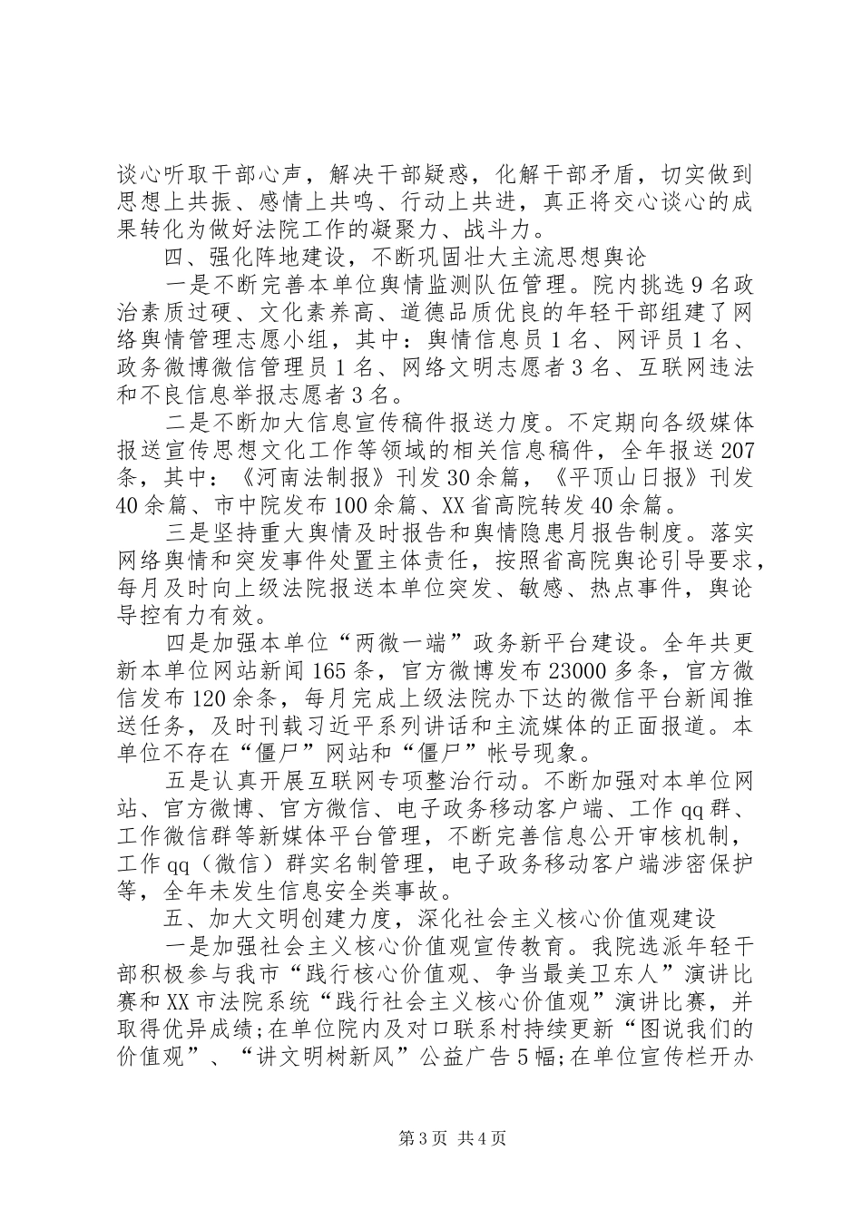 202X年区法院意识形态工作总结_第3页