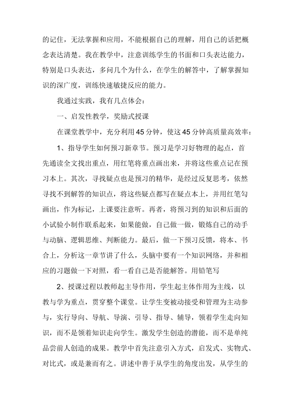 常用的初中物理教学方法_第2页