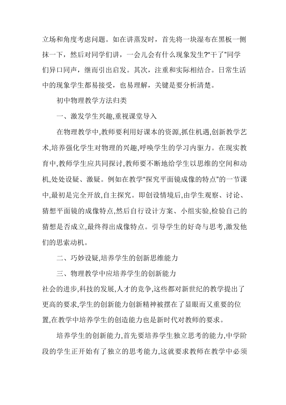 常用的初中物理教学方法_第3页