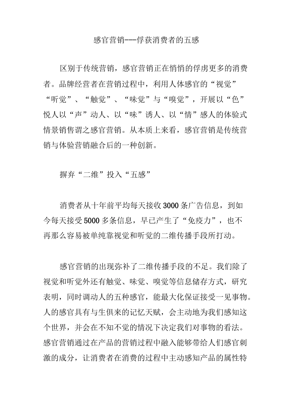 感官营销---俘获消费者的五感_第1页
