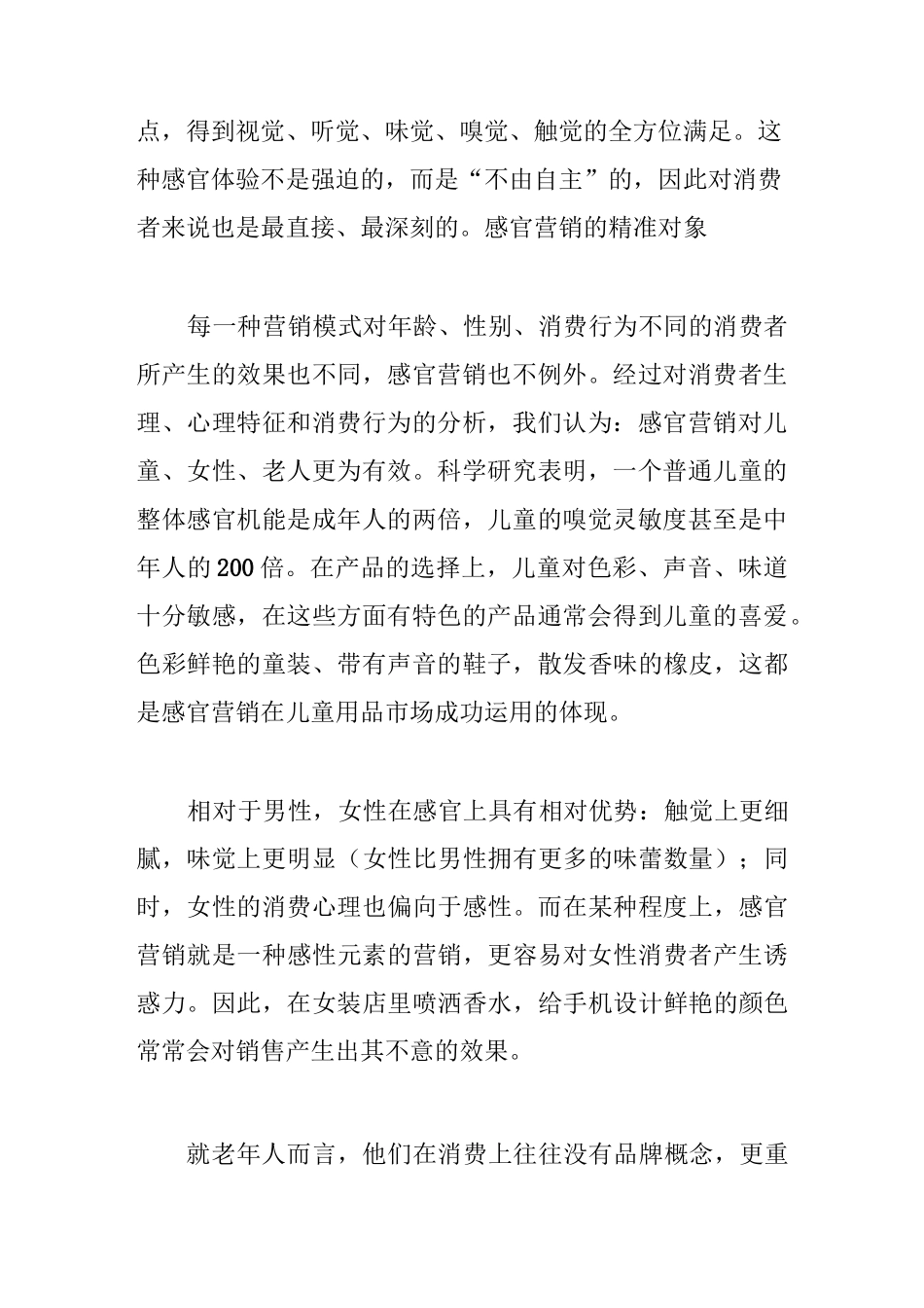感官营销---俘获消费者的五感_第2页