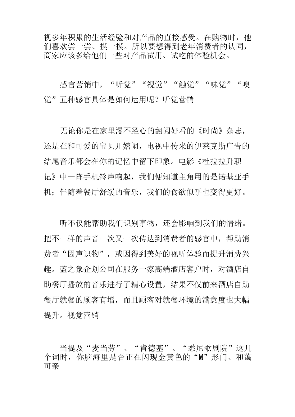 感官营销---俘获消费者的五感_第3页