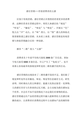 感官营销---俘获消费者的五感