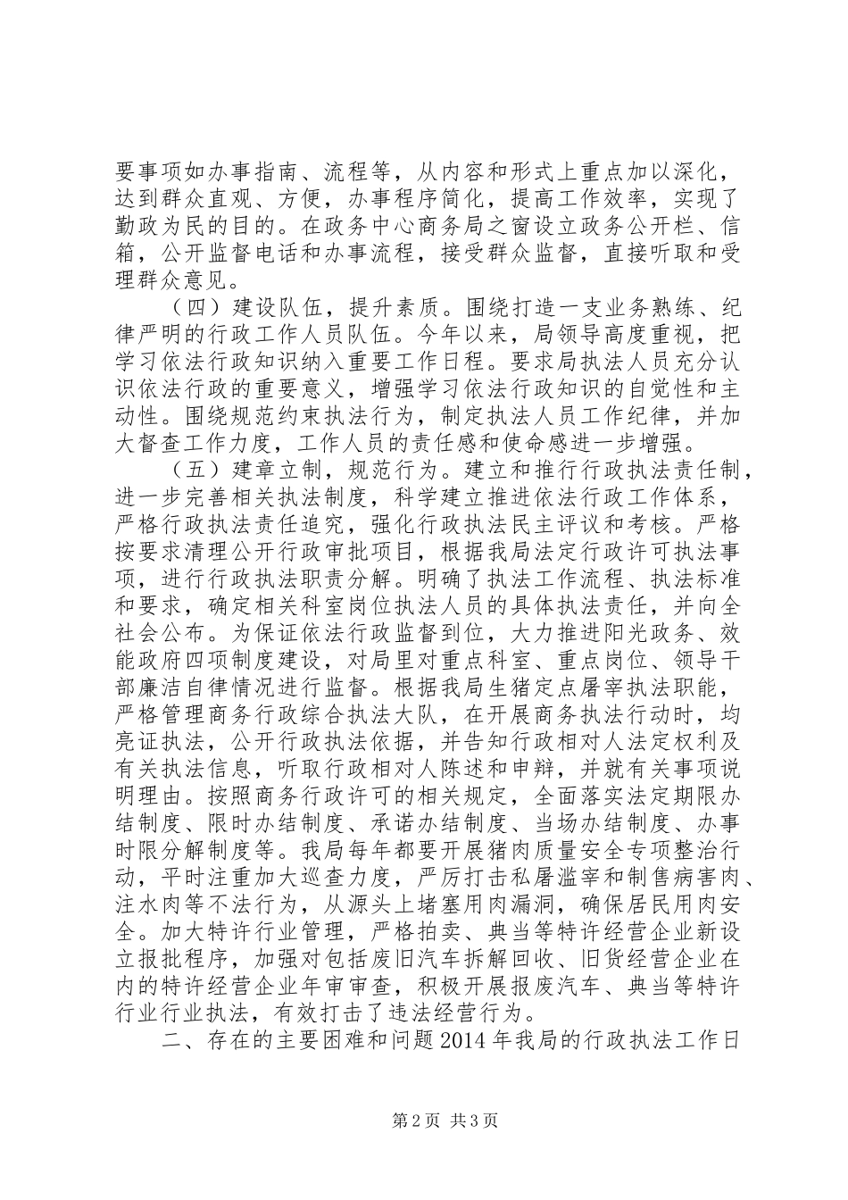 XX年商务局依法行政工作总结 _第2页