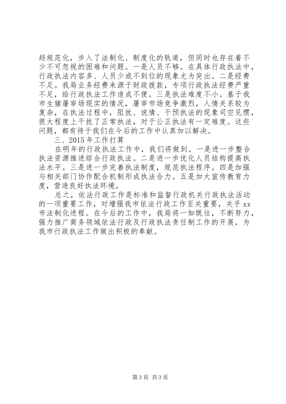 XX年商务局依法行政工作总结 _第3页