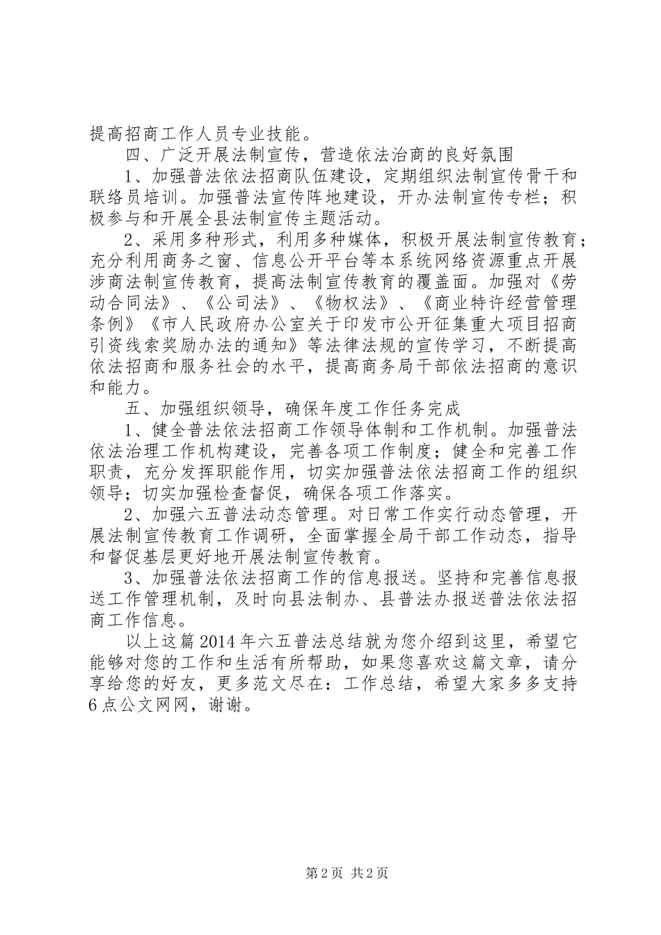 XX年六五普法总结 _第2页