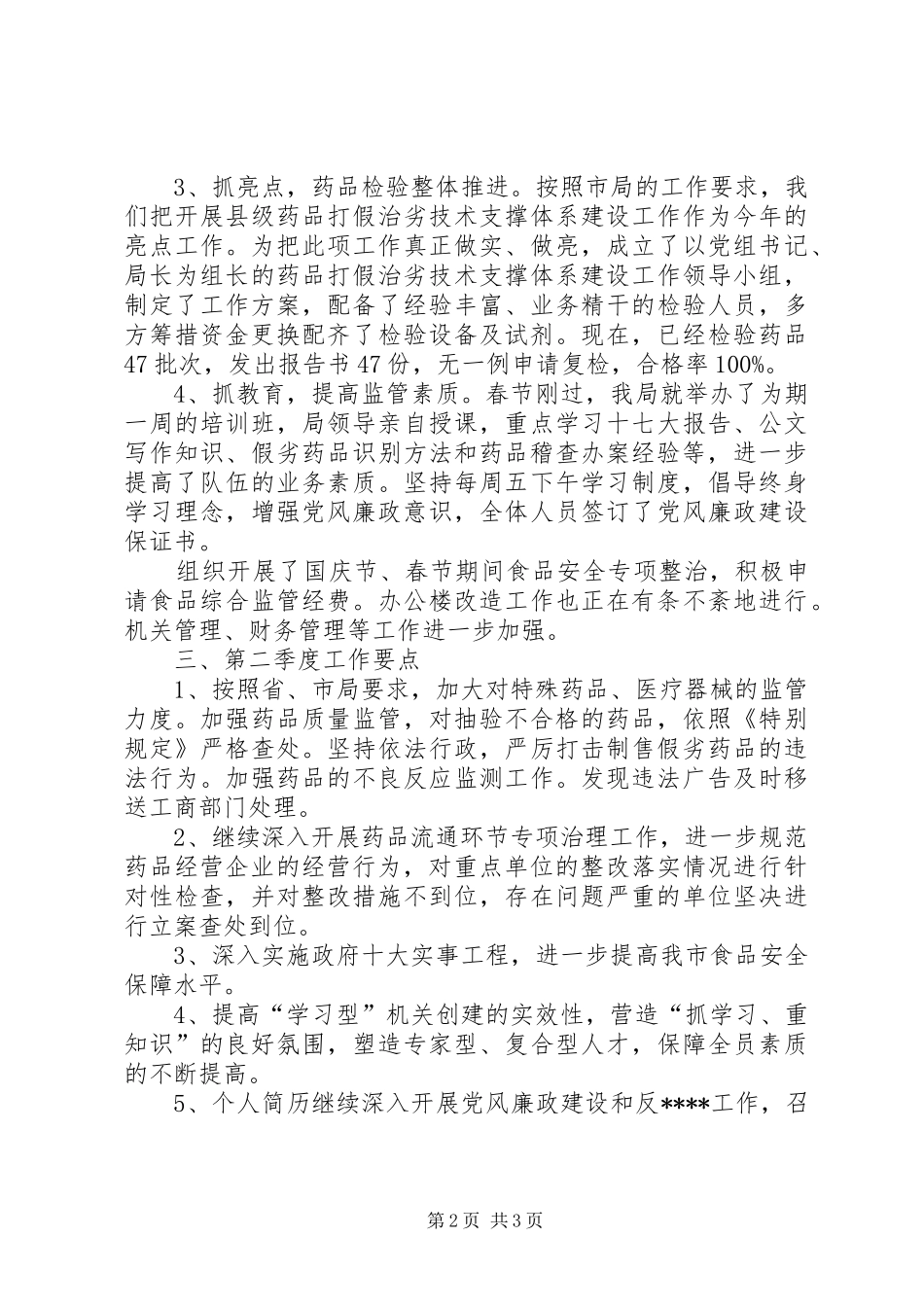 XX年监管员工作总结范文 _第2页