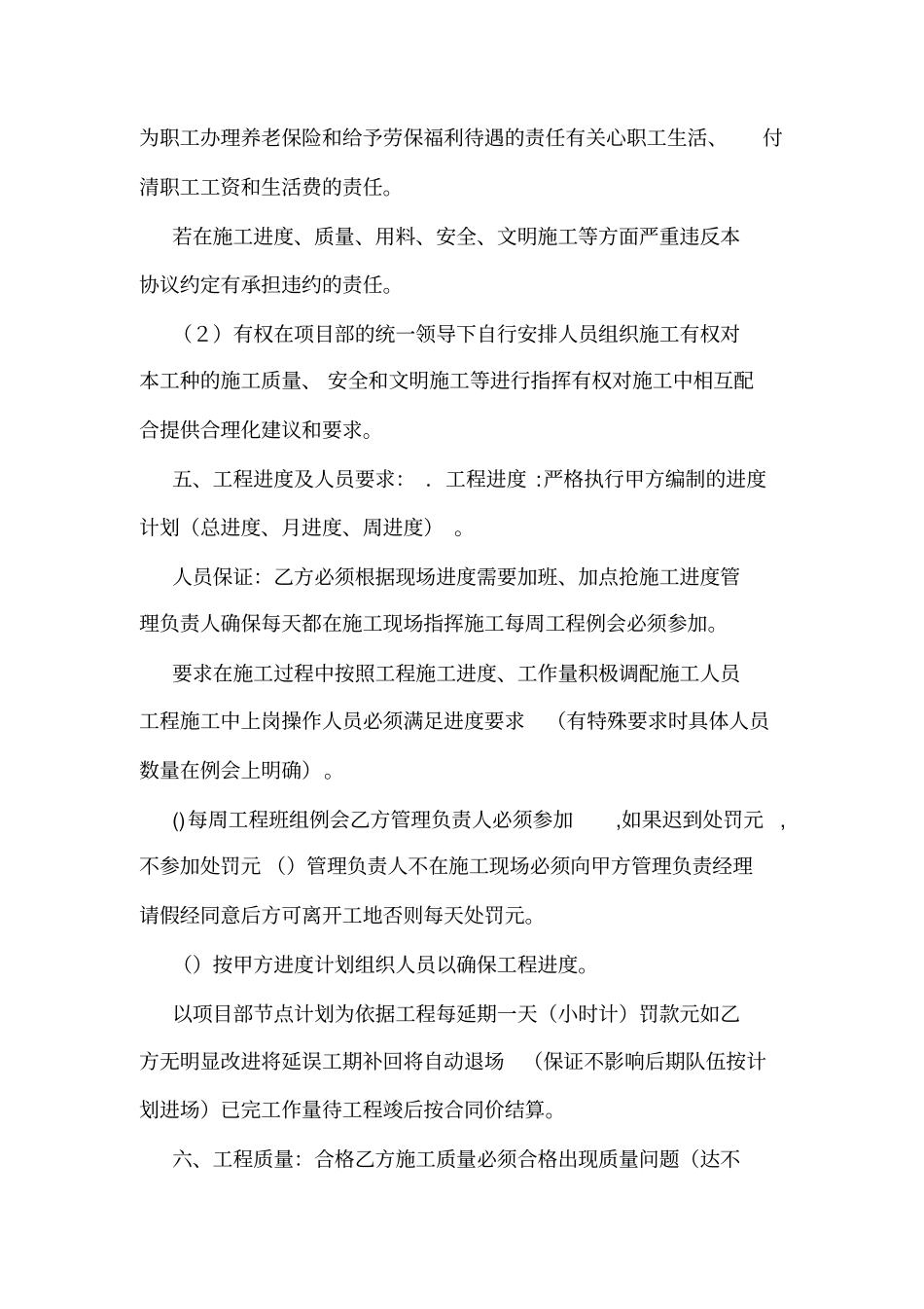 基坑支护分包协议书_第2页