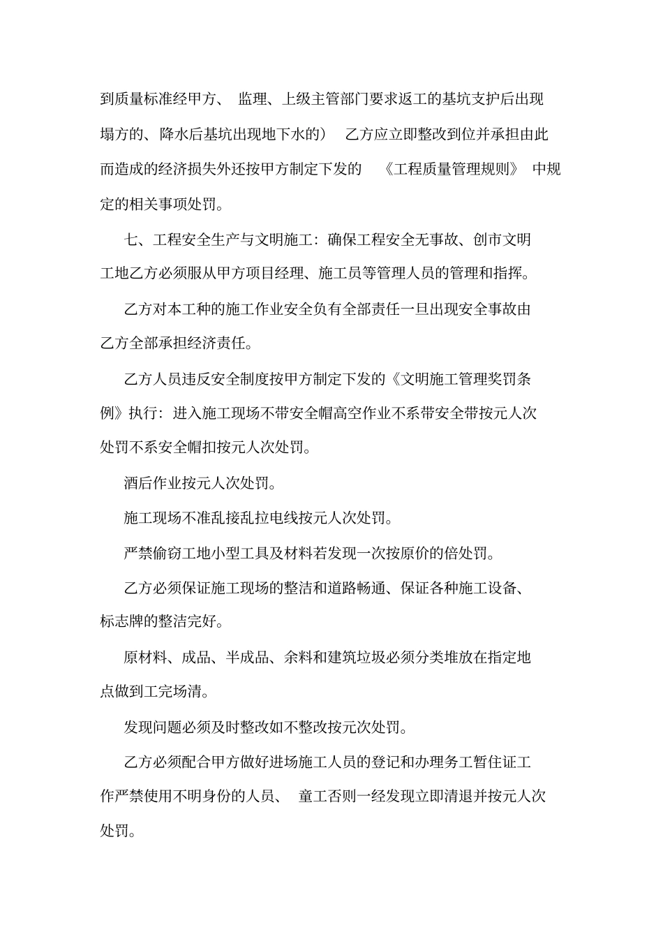 基坑支护分包协议书_第3页