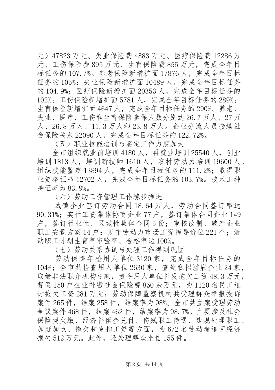 200X年劳动保障工作总结和200X年工作打算_第2页