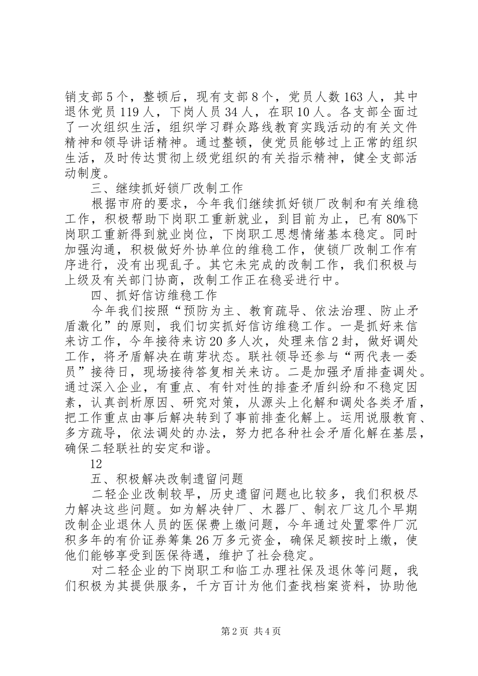 XX年企业联社作风建设工作总结 _第2页