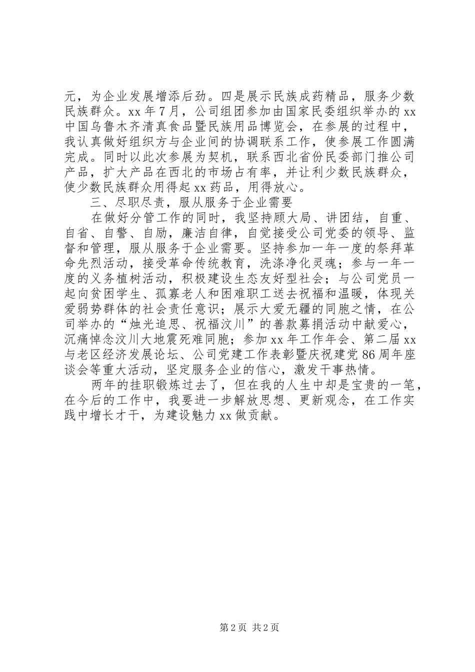 在企业挂职锻炼的工作总结 _第2页