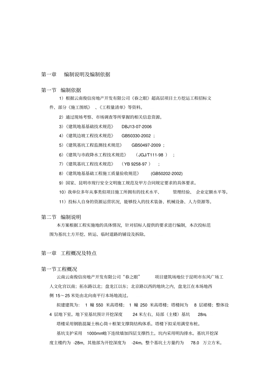 基坑内支撑支护土方开挖与施工方案_第2页