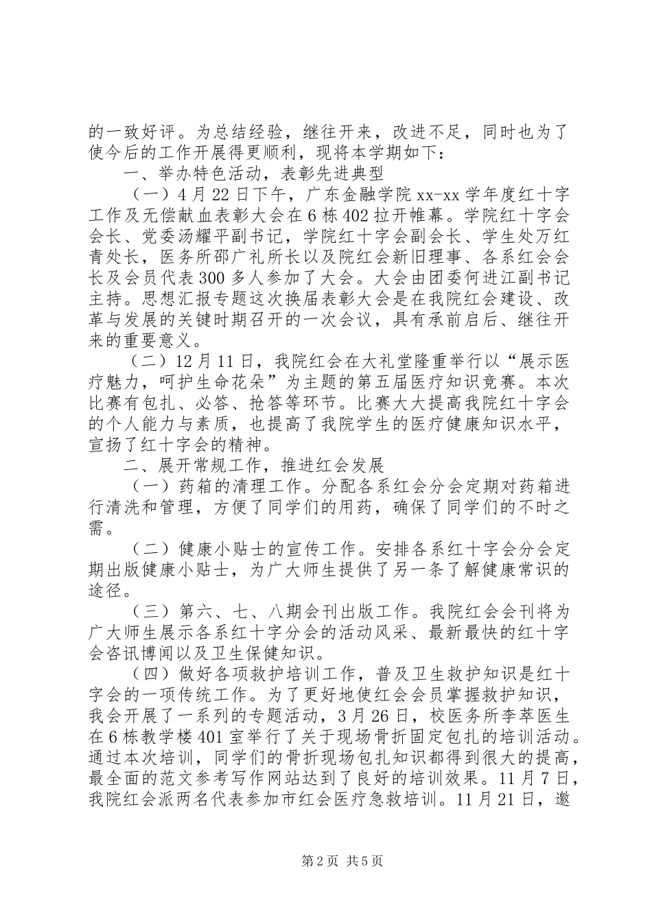 XX年XX年外科年终个人工作总结范文 _第2页