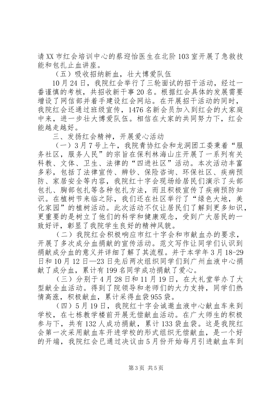 XX年XX年外科年终个人工作总结范文 _第3页