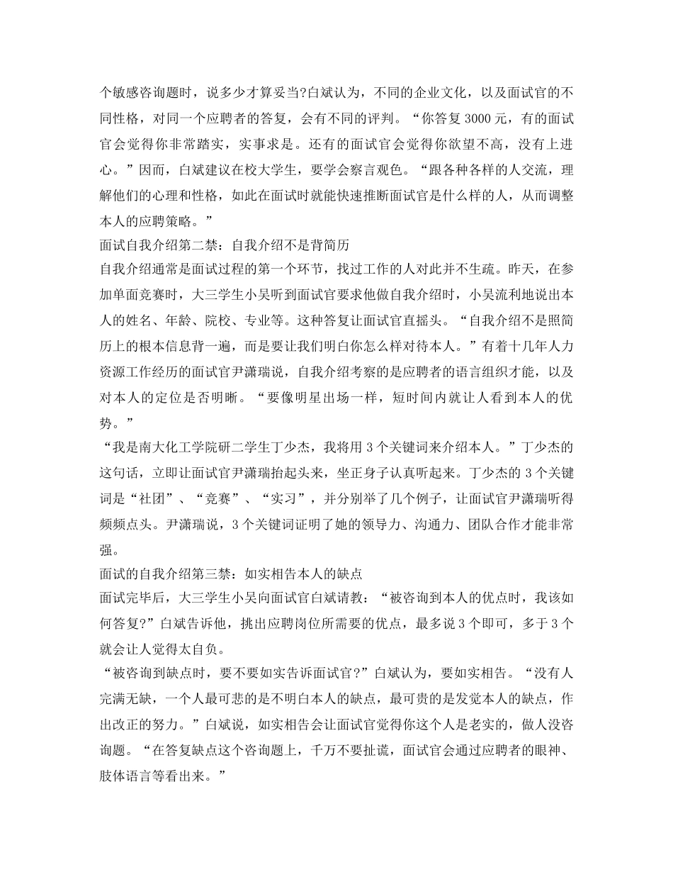 银行面试自我介绍参考三分钟 _第2页