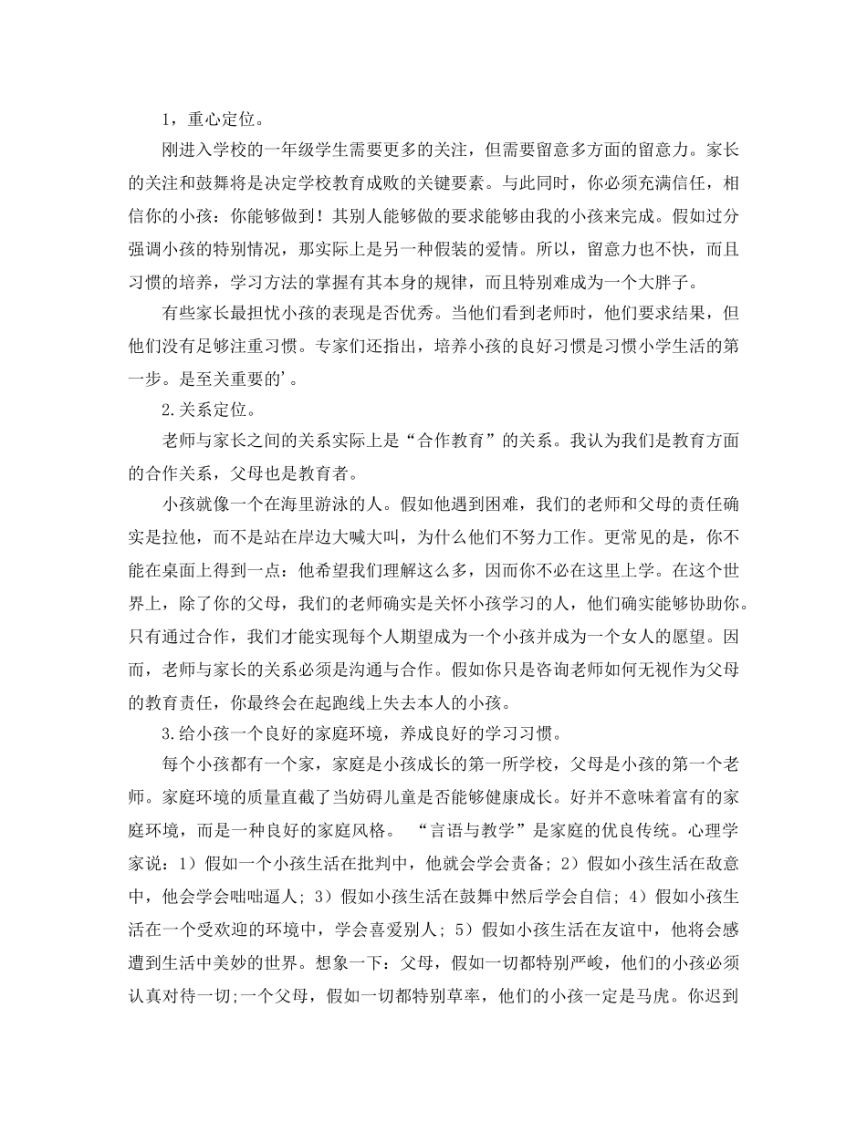 一年级上学期家长会班主任参考演讲稿 _第2页