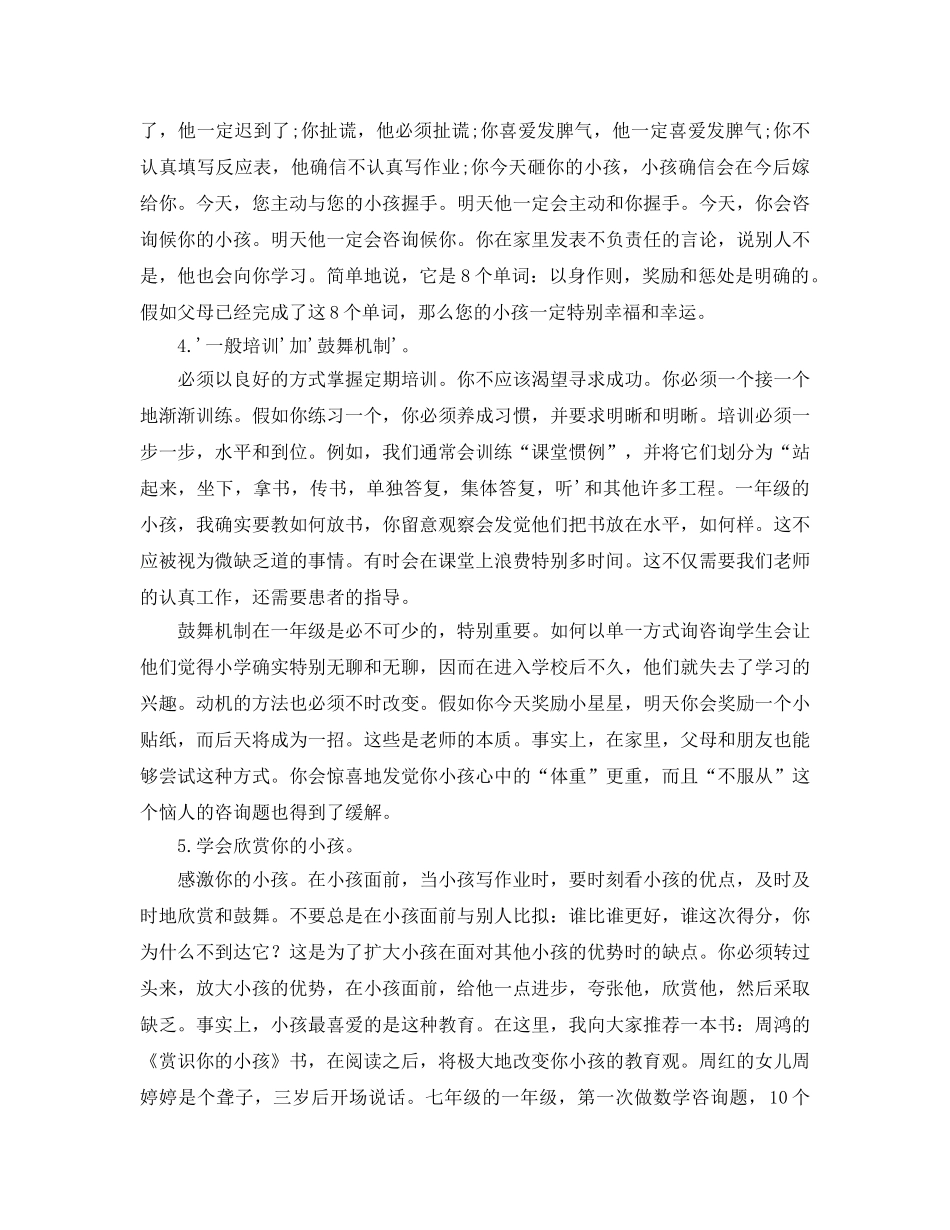 一年级上学期家长会班主任参考演讲稿 _第3页