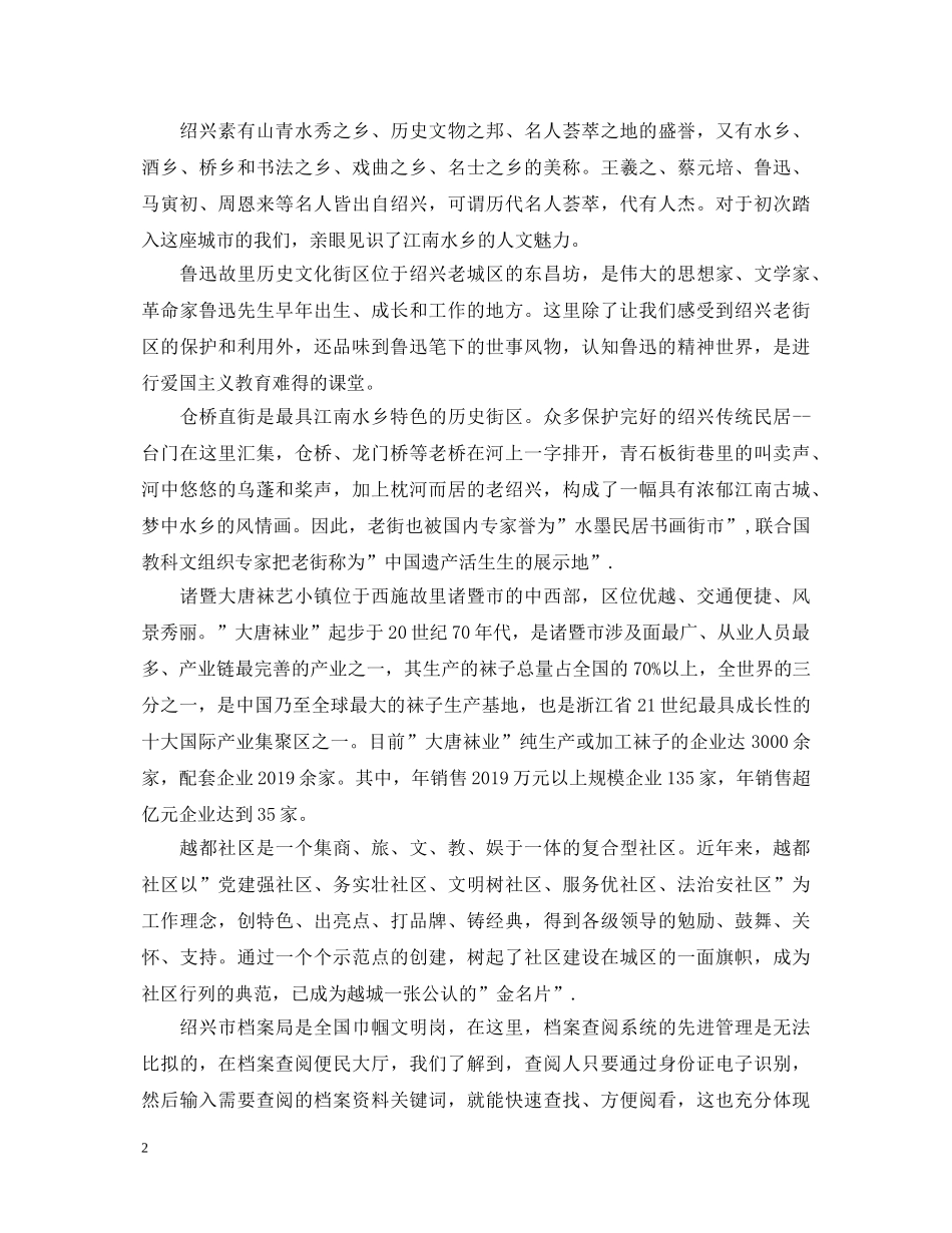 优秀青年女干部外出学习心得体会 _第2页
