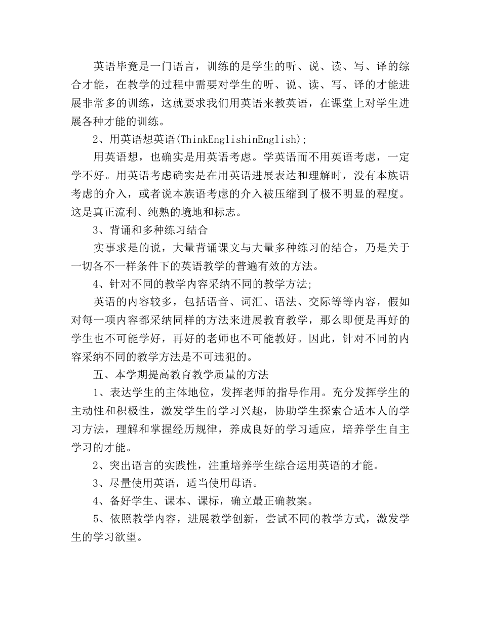 学年人教版新目标七年级英语教学工作参考计划范文 _第2页