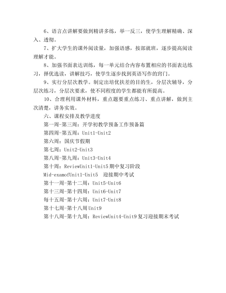 学年人教版新目标七年级英语教学工作参考计划范文 _第3页
