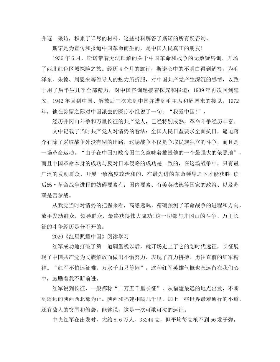 学生读《红星照耀中国》的优秀读书笔记读后感5篇 _第2页
