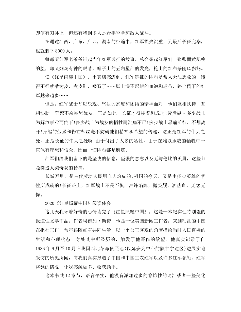 学生读《红星照耀中国》的优秀读书笔记读后感5篇 _第3页