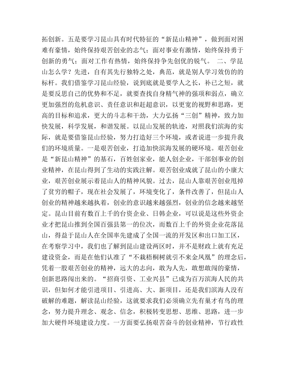 学习昆山经验心得体会 _第2页